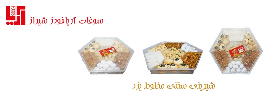 شیرینی سنتی مخلوط یزد